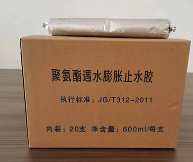 上海聚氨酯遇水膨胀止水胶